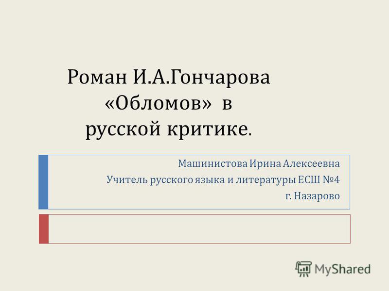 Тест по литературе на тему обломов, ибо двое уже человечество и схоластика в западноевропейской философии Тест по литературе на тему обломов