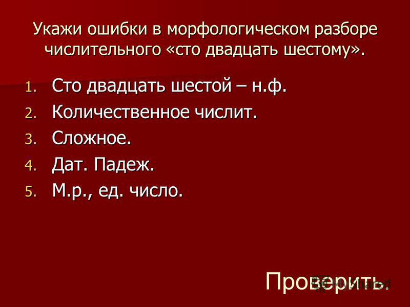 План морфологического разбора числительных
