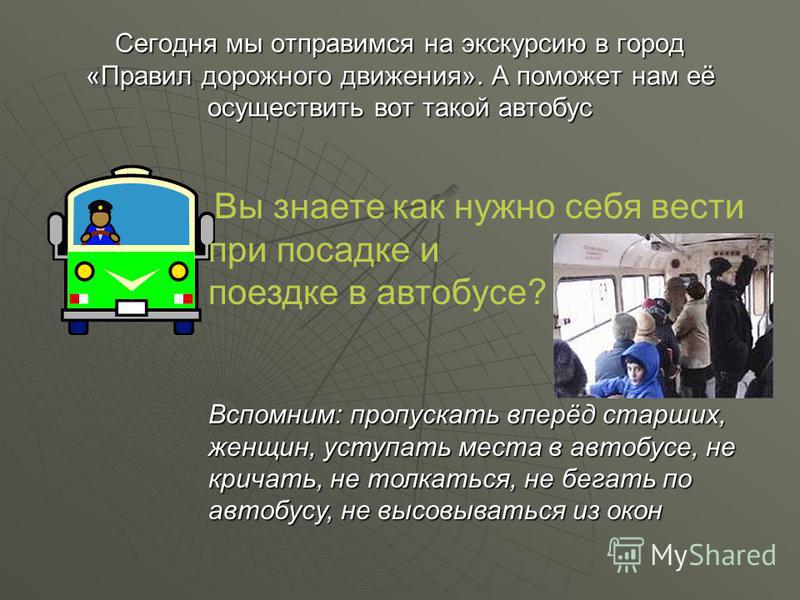 Проект на тему экскурсия по городу Проект на тему экскурсия по городу