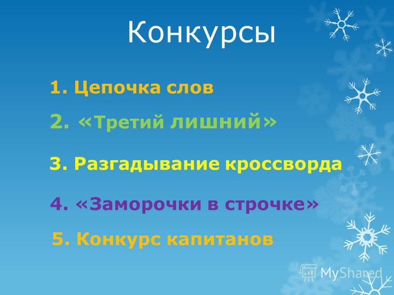 Конкурсы лишний Конкурсы лишний