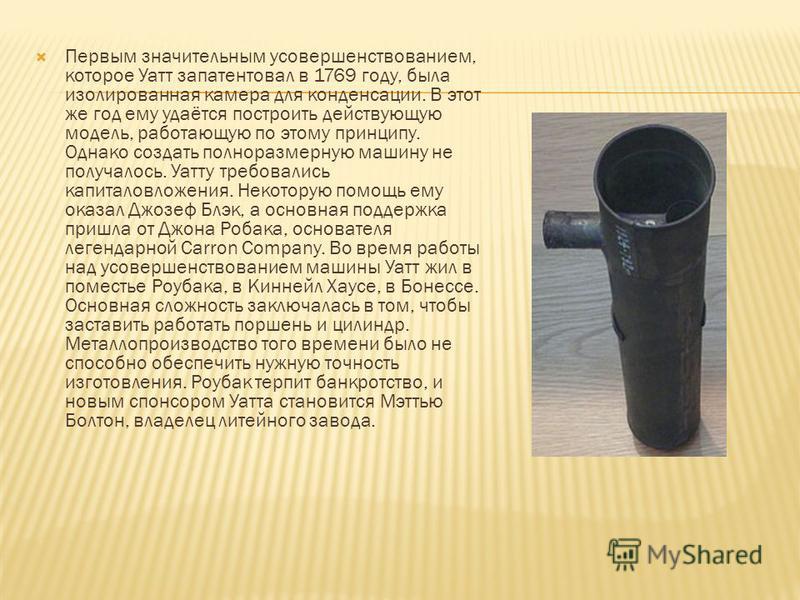 Эссе Об Изобретении Дж Уатта Эссе Об Изобретении Дж Уатта