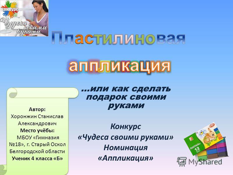 Как сделать презентацию в подарок Как сделать презентацию в подарок