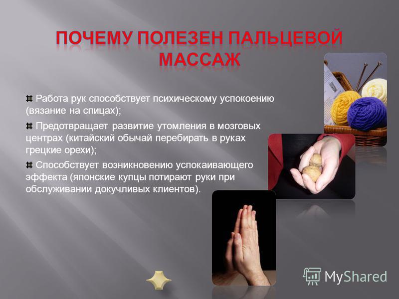 Мастер класс массажу рук Мастер класс массажу рук