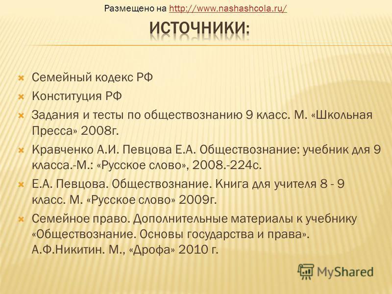 Обществознание учебник для 9 класса кравченко а.и певцова е.а тесты скачать