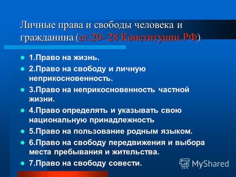 Реферат: Конституционно-правовой статус человека и гражданина 3 Реферат: Конституционно-правовой статус человека и гражданина 3
