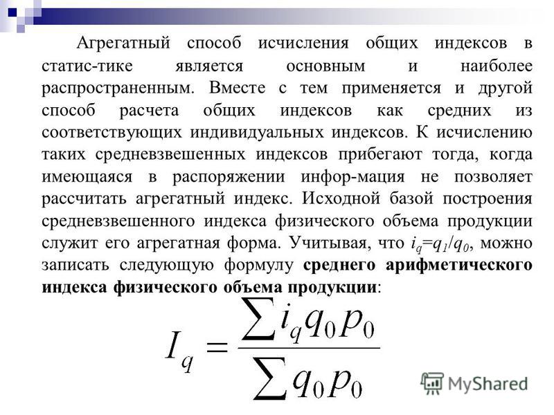 Расчет индекса цен пример