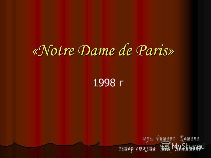 2019 год - Notre Dame de Paris в Москве в 2019 году 2019 год - Notre dame de paris в москве в 2019 году - КалендарьГода