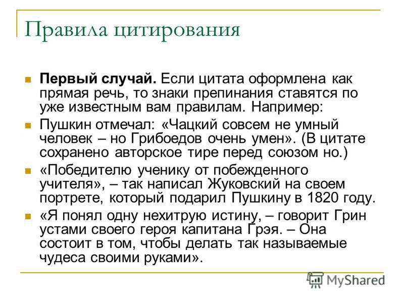 Как оформляются цитаты из книги Как оформляются цитаты из книги