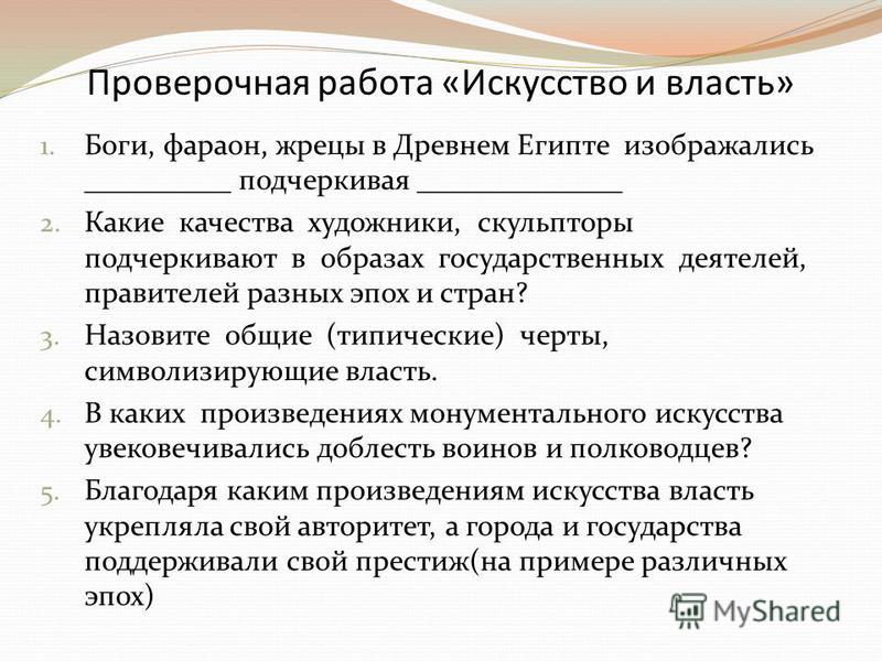 Презентация На Тему Искусство И Власть Презентация На Тему Искусство И Власть