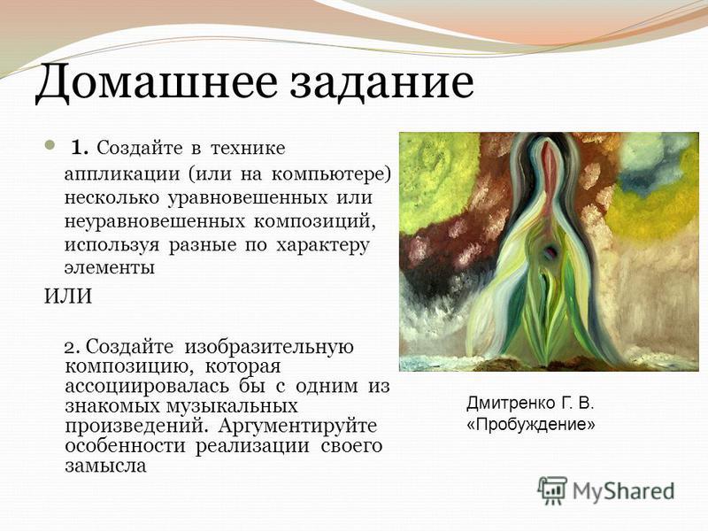 Создайте в технике аппликации несколько уравновешенных композиций Создайте в технике аппликации несколько уравновешенных композиций