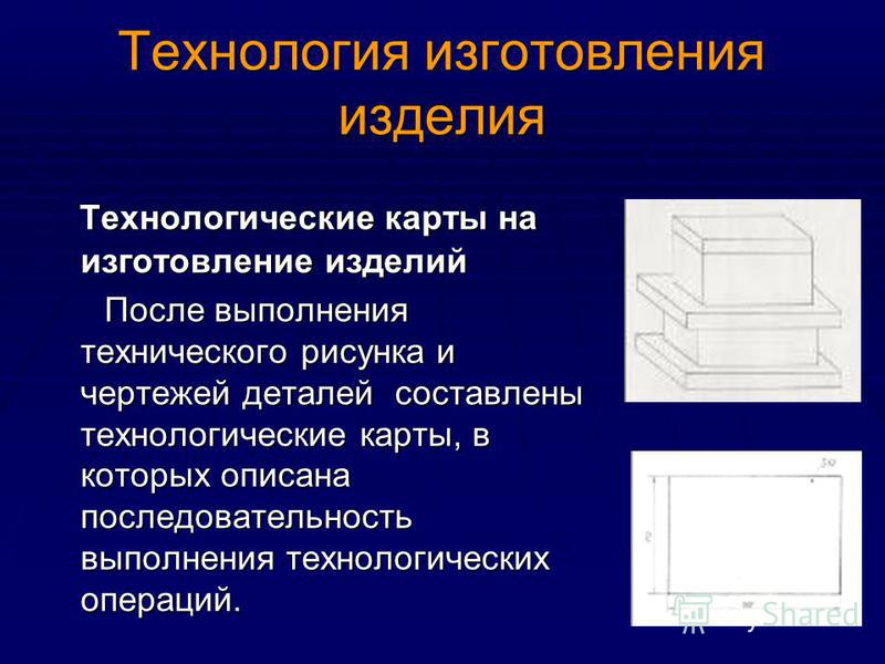 Выполнение проектного изделия по технологической карте