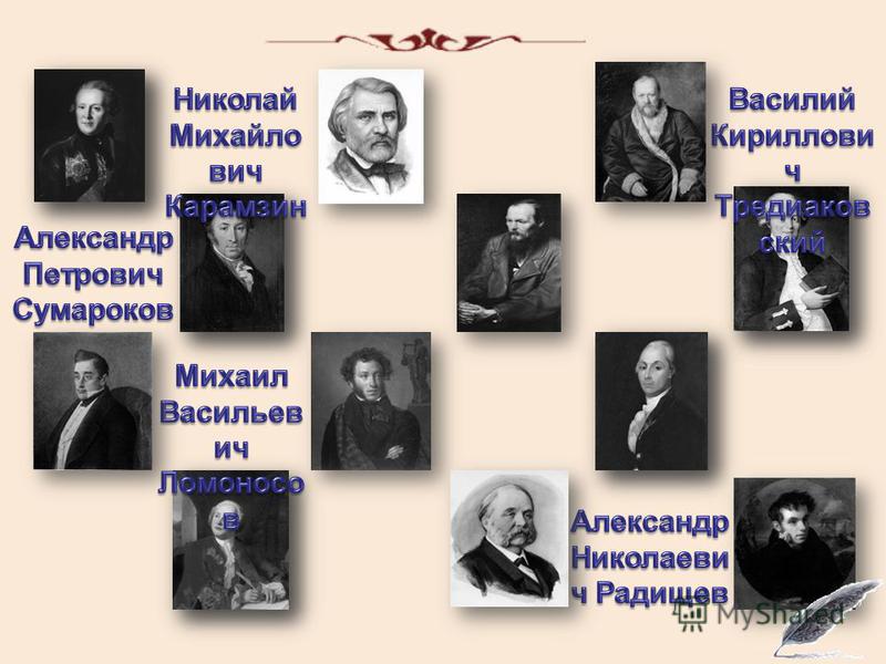 Фото Русских Писателей С Фамилиями
