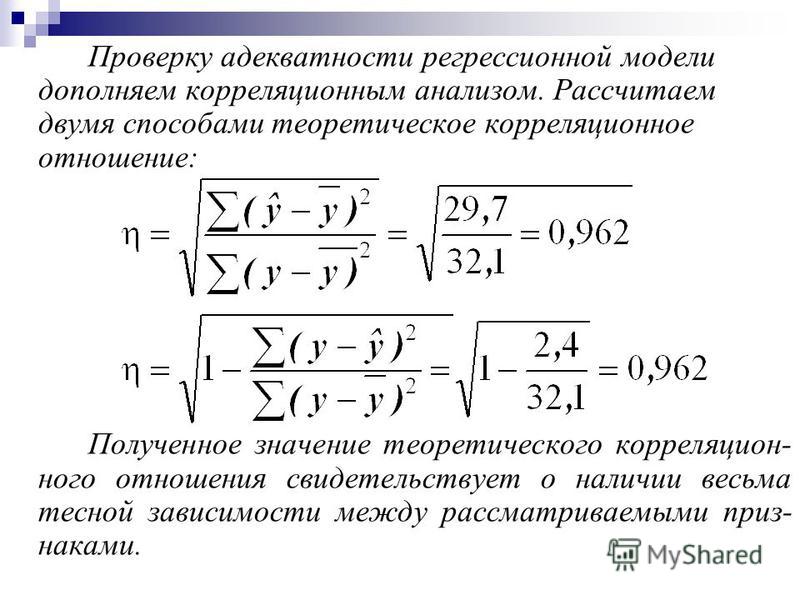 Оценка корреляционного отношения Оценка корреляционного отношения