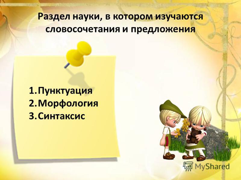 сочинение на тему словосочетание и предложение