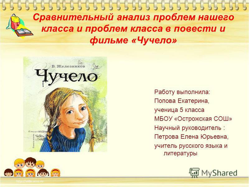 Сочинение Рассуждение На Тему Произведения Чучело Сочинение Рассуждение На Тему Произведения Чучело