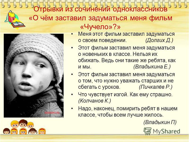 Сочинение Рассуждение На Тему Произведения Чучело Сочинение Рассуждение На Тему Произведения Чучело