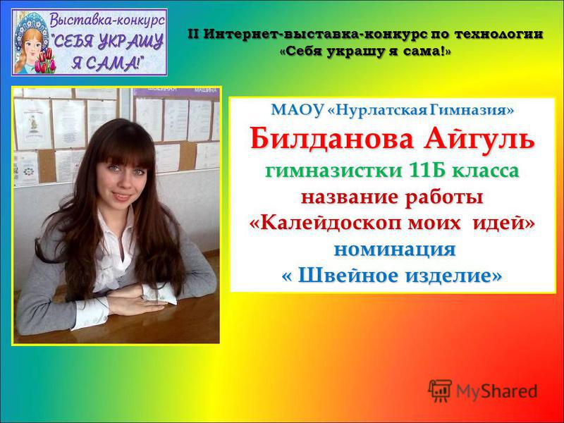 Конкурс по технологии название Конкурс по технологии название