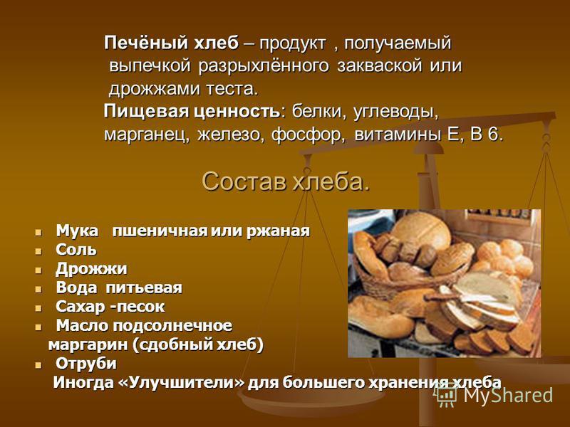 Изготовление хлеба в домашних условиях Изготовление хлеба в домашних условиях