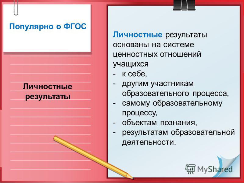 Образовательные отношения в системе образования это Образовательные отношения в системе образования это
