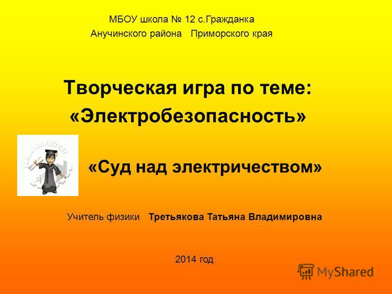 Электробезопасность в школе скачать тесты по электробезопасности на 2 группу допуска с ответами