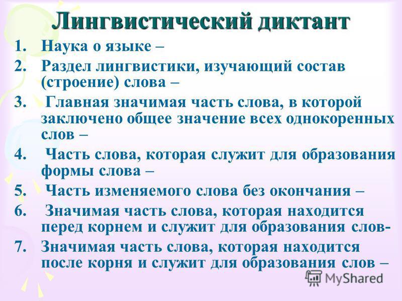 Состав слова нарисуешь Состав слова нарисуешь