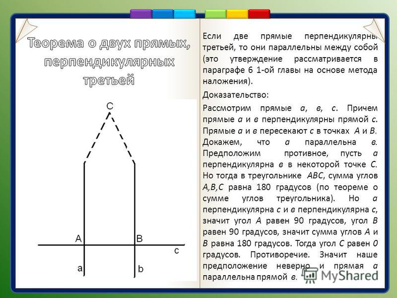 Если Две Прямые Параллельны Третьей Прямой То Они Параллельны