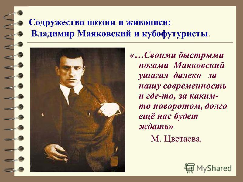 Сочинение: Тема будущего в поэзии Маяковского