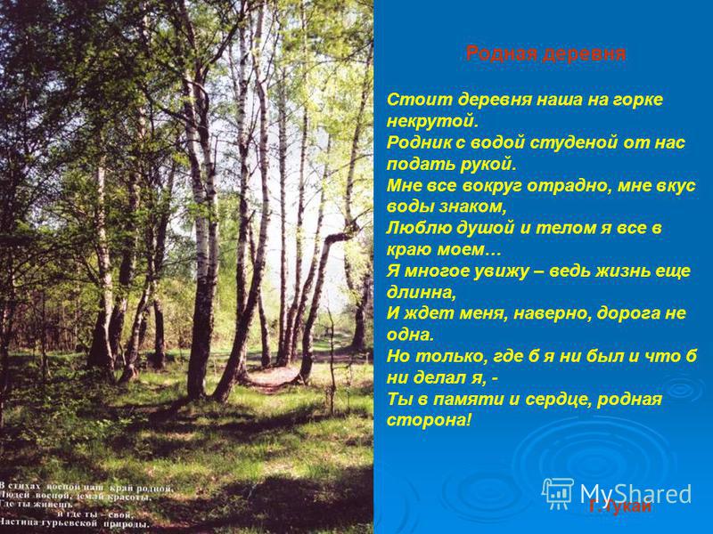 Сочинение На Тему Моя Родная Деревня Сочинение На Тему Моя Родная Деревня