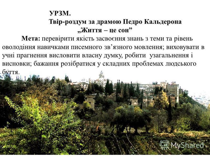 Твір Роздум Що В Житті Людини Найцінніше