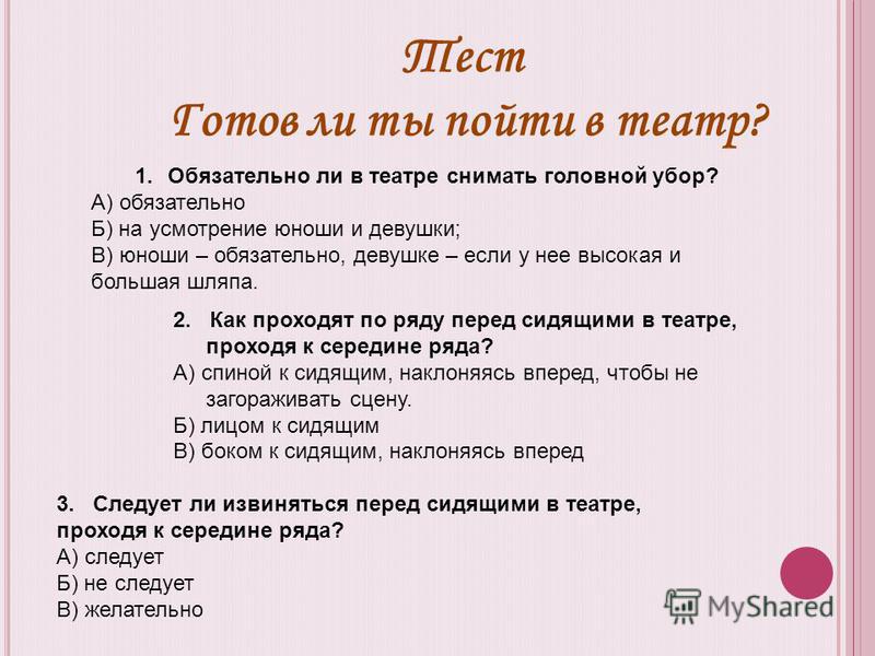 фото в чем пойти в театр онлайн фото в чем пойти в театр