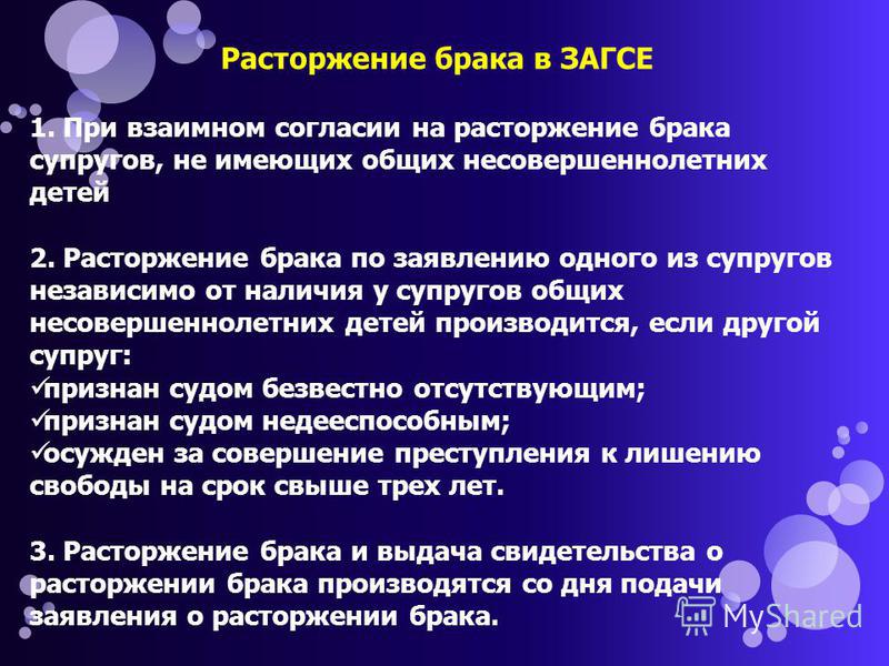 это расторжении брака при общих детях помощью саг