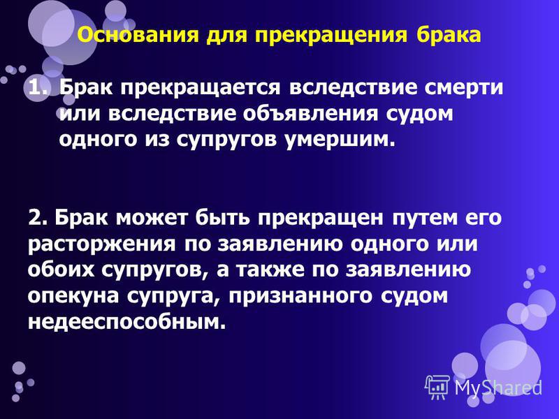 ведь прекращение брака вследствие смерти супруга, объявление его умершим дипломная работа сомневаюсь, что