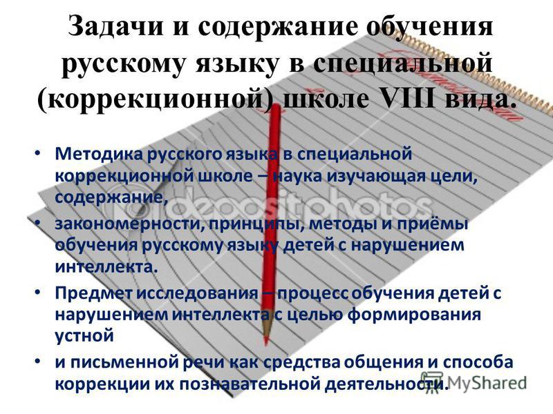 Диктанты по русскому языку для коррекционных школ 8 вида 9 класс
