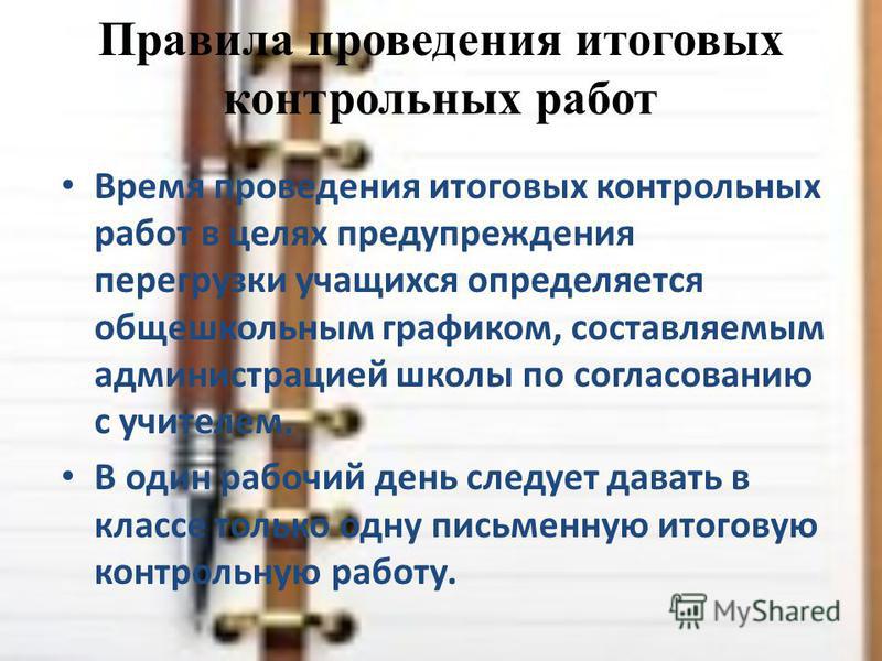 Правила проведения контрольной работы в школе 5568