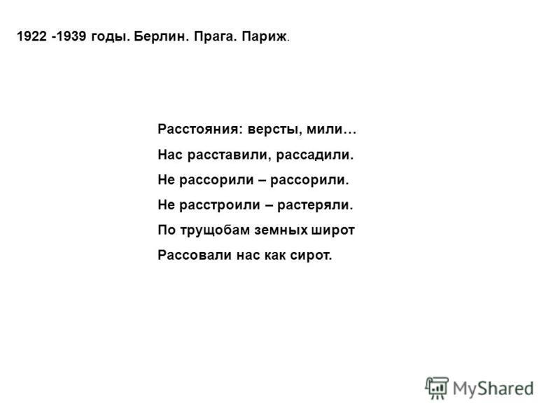 Расстояние вёрсты стих Расстояние вёрсты стих