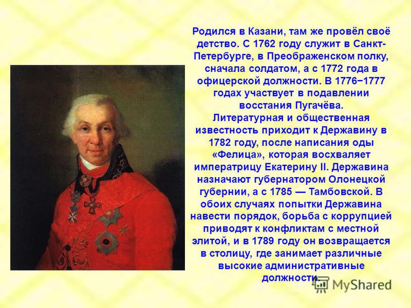 Родился в Казани, там же провёл своё детство. С 1762 году служит в Санкт- Петербурге, в Преображенском полку, сначала солдатом, а с 1772 года в офицерской должности. В 17761777 годах участвует в подавлении восстания Пугачёва. Литературная и обществен