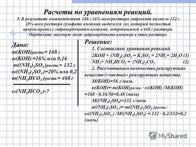 Формула для вычисления эквивалентной массы: примеры и объяснение Отражения мира