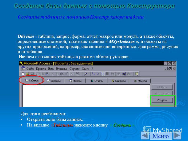 Как создавать связанные таблицы Как создавать связанные таблицы