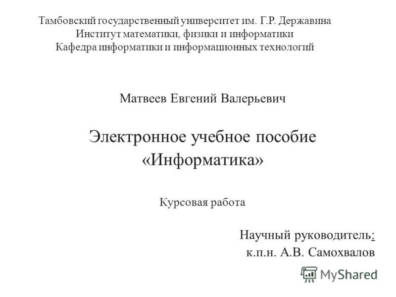 Курсовая Работа По Информатике Купить