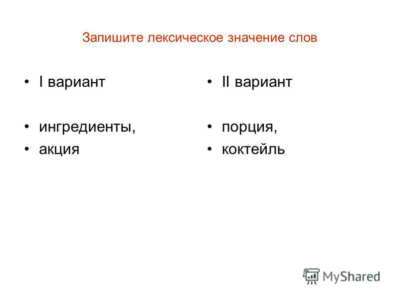 Описание ели лексическое значение - фото