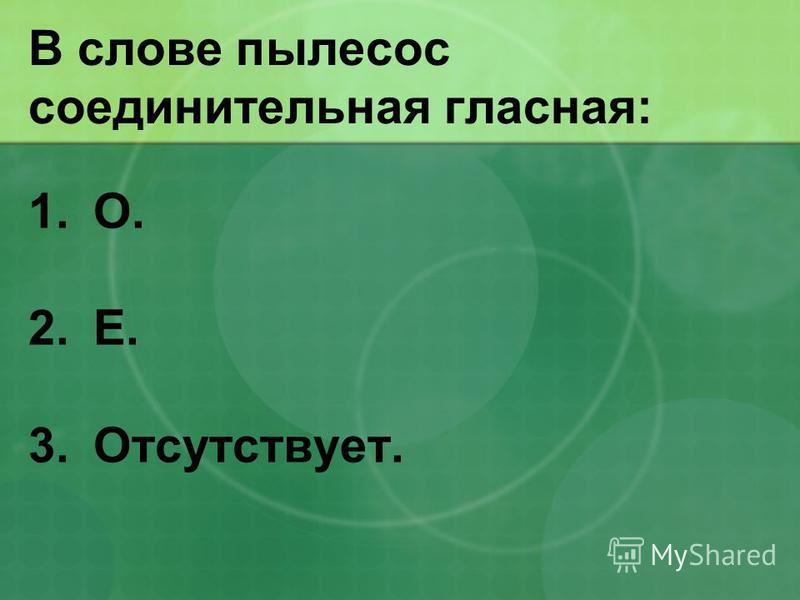 Суффиксы в слове связанные Суффиксы в слове связанные