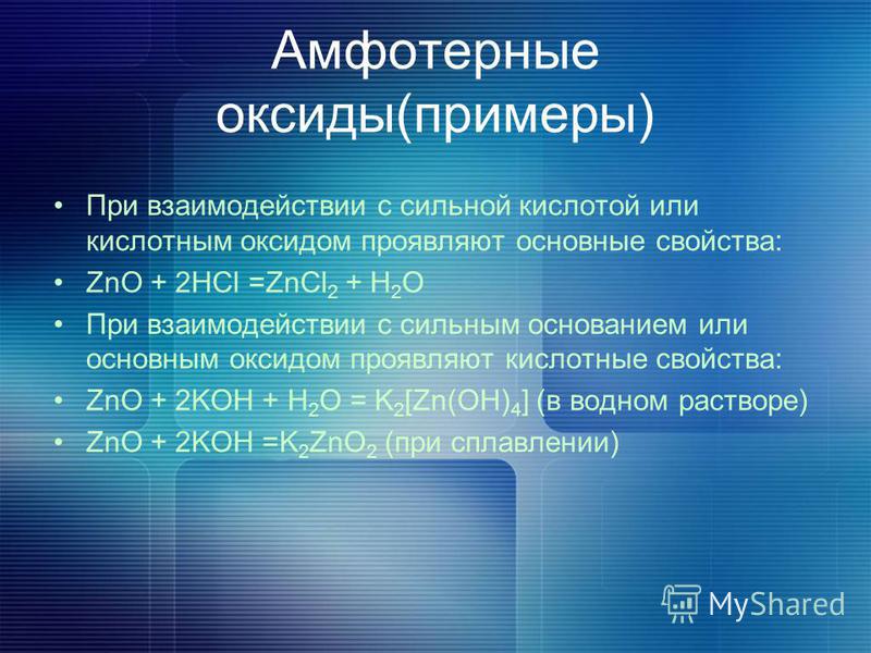 Презентация к уроку "Оксиды"