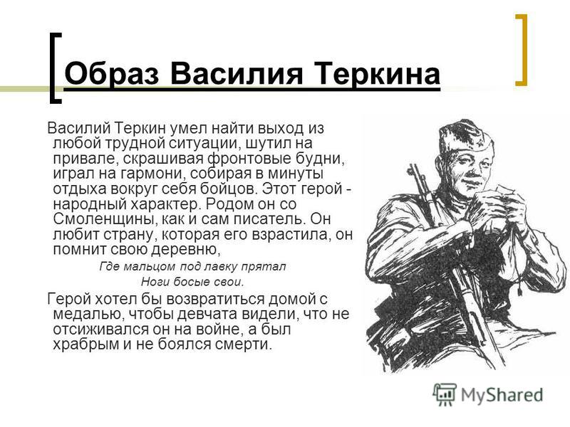 Теркин василий стих теркин кто же он такой Теркин василий стих теркин кто же он такой