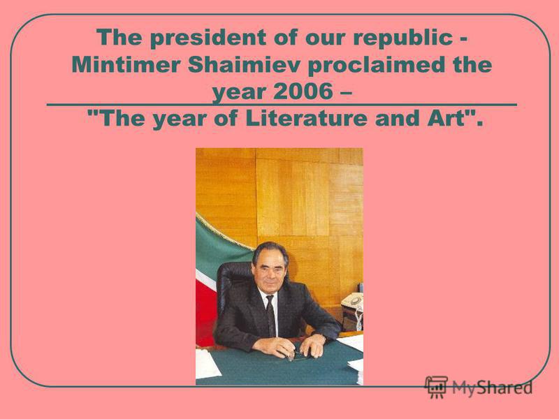 The president of our republic - Mintimer Shaimiev proclaimed the year 2006 – The year of Literature and Art.