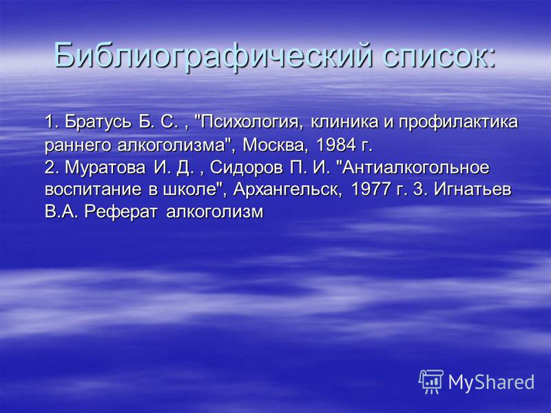 Реферат: Подростковый алкоголизм Реферат: Подростковый алкоголизм