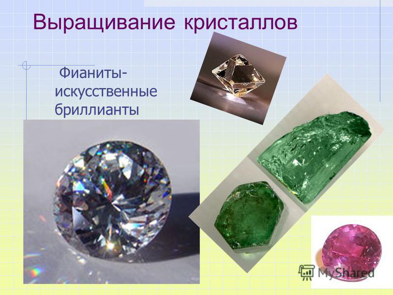Выращивание кристаллов Фианиты- искусственные бриллианты