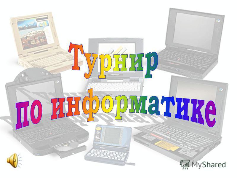 10 слов связанных с компьютером 10 слов связанных с компьютером