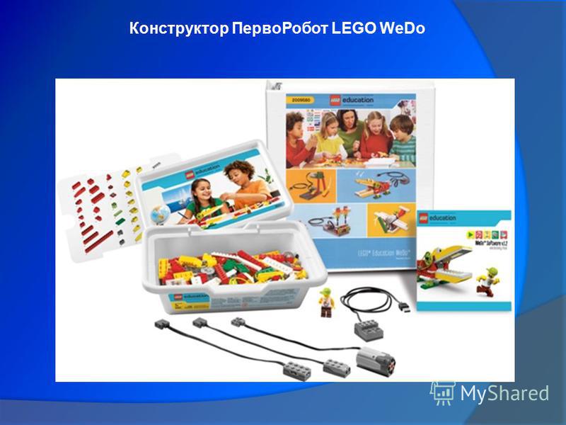 Конструктор Перво Робот LEGO WeDo