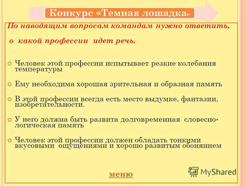 Конкурс с вопросами и местами Конкурс с вопросами и местами