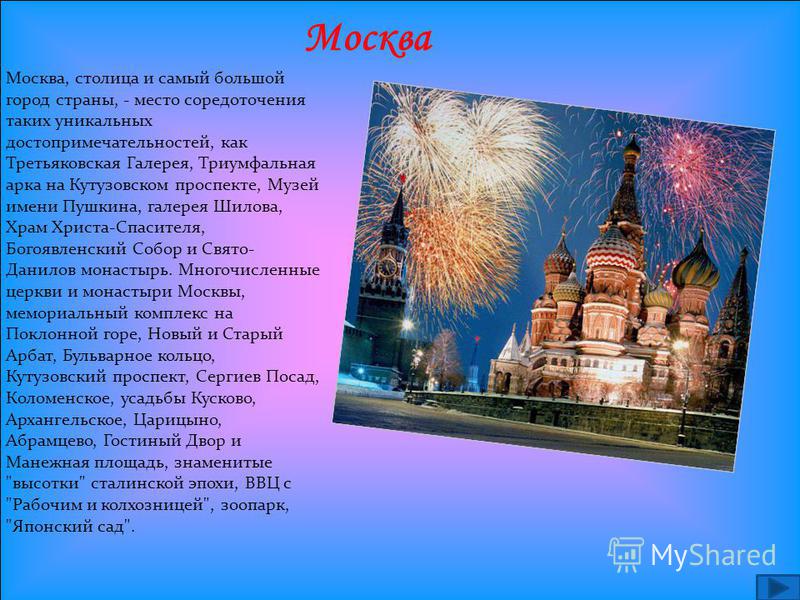 Проект по теме города россии москва